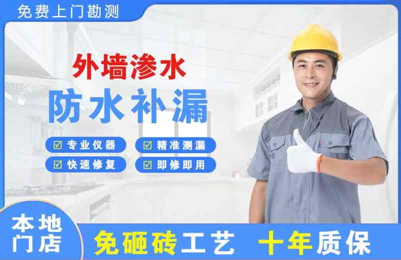 梁山外墙渗水维修